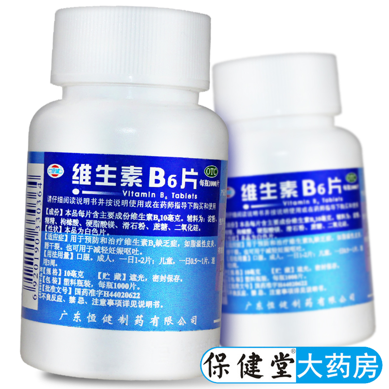 【恒健】维生素B6片10mg*1000片/瓶