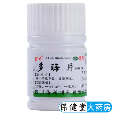 【蜀中】多酶片300mg13mg*100片/盒