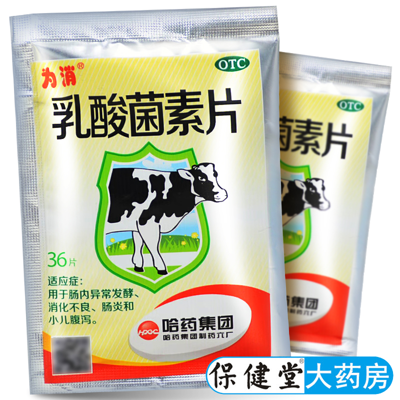 【为消】乳酸菌素片0.4g*36片/袋