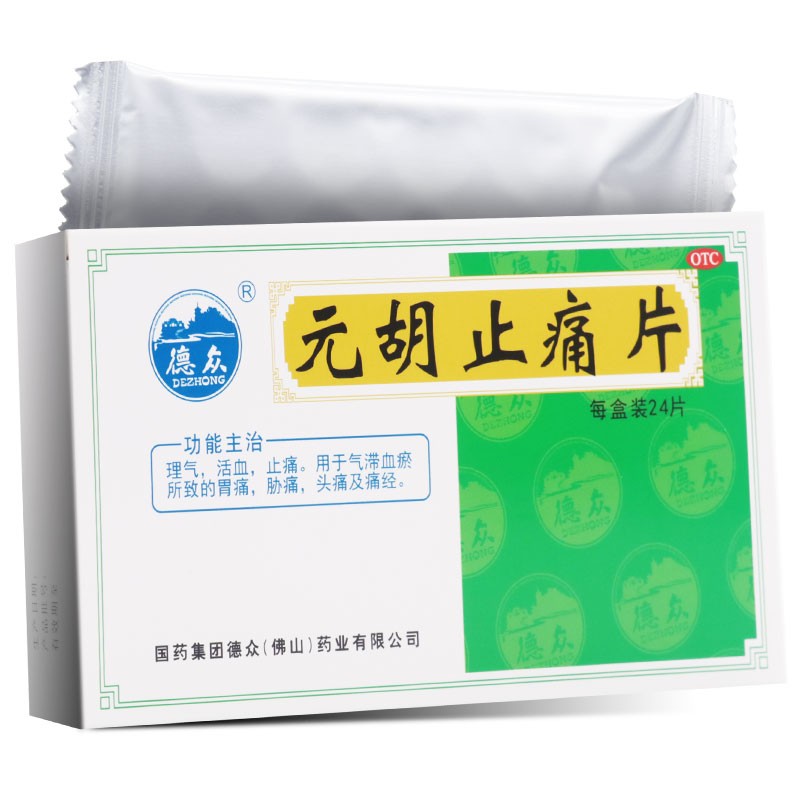 【德众】元胡止痛片260mg*24片/盒