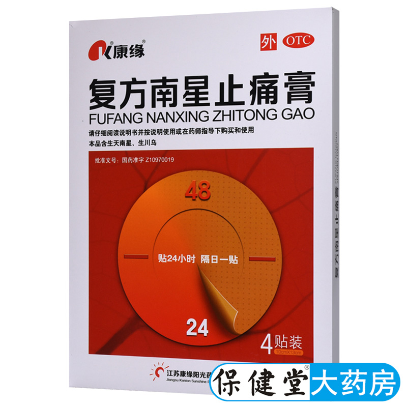 【康缘】复方南星止痛膏4贴*1袋/盒