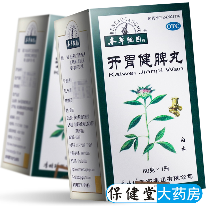 【本草纲目】开胃健脾丸0.1g*600丸*1瓶/盒