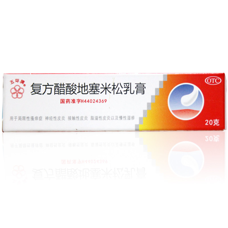 五环牌 复方醋酸地塞米松乳膏20g官方旗舰店正品地赛賽美松软药膏