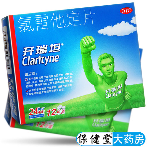 【开瑞坦】氯雷他定片10mg*12片/盒