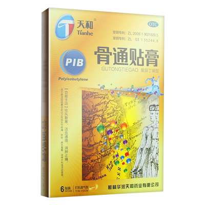 【天和】骨通贴膏(聚异丁烯型)7cm*10cm*6贴/盒