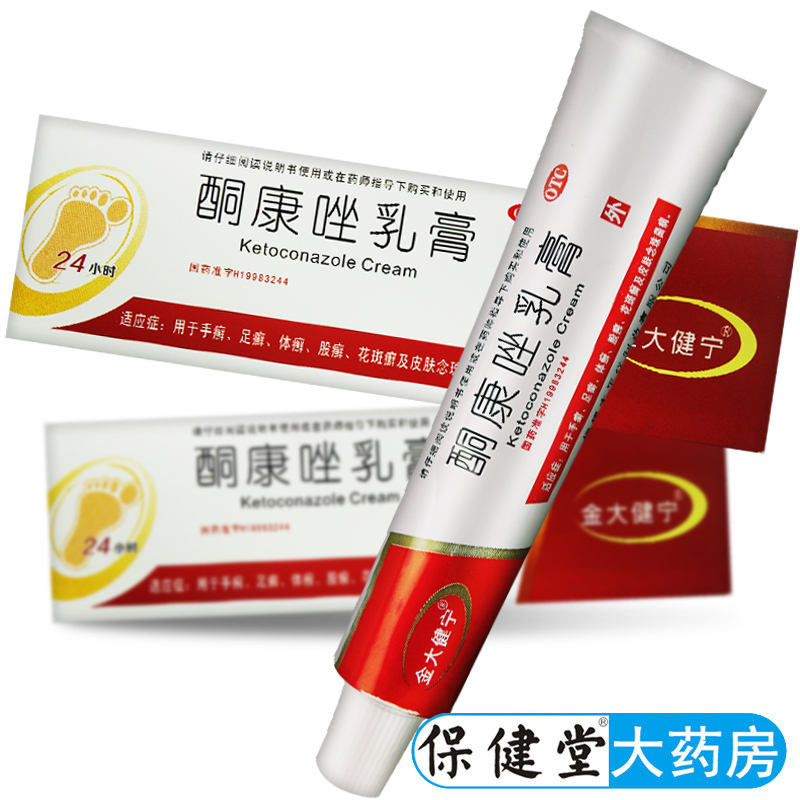 【金大健宁】酮康唑乳膏30g*1支/盒