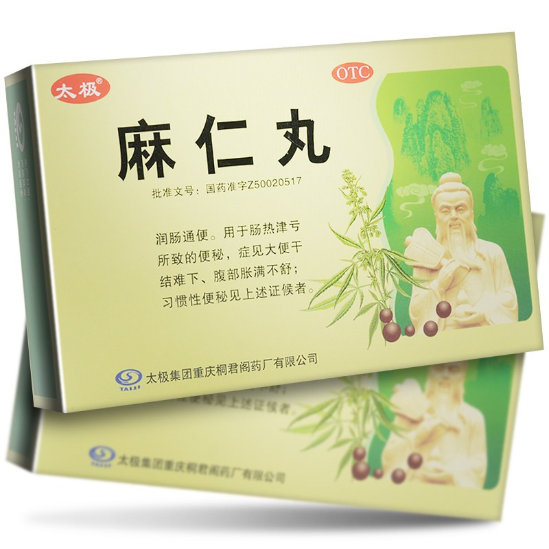 太极麻仁丸润肠通便10袋便秘药便密药丸子嘛仁九麻子仁丸非同仁堂