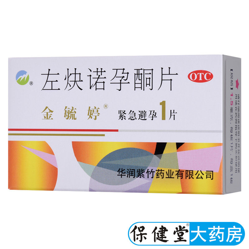 金毓婷左炔诺孕酮片72小时事后避孕药左快诀决块焕渃若偌喏孕铜酮