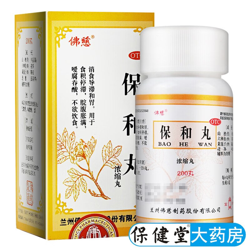 【佛慈】保和丸200丸*1瓶/盒