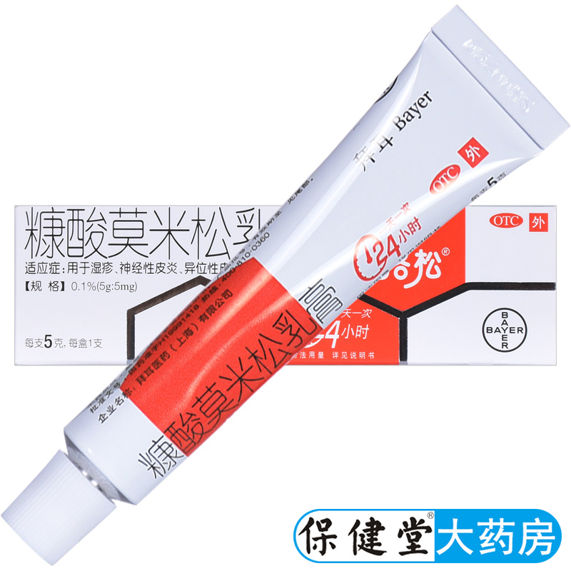 【艾洛松】糠酸莫米松乳膏0.1%*5g*1支/盒