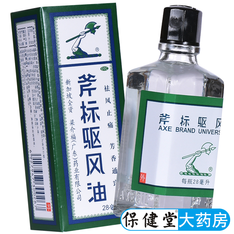 【斧标】斧标驱风油28ml*1瓶/盒