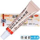 盒外用软膏麦粒肿结膜炎沙眼眼痛 1支 白云山 盐酸金霉素眼膏2.5g