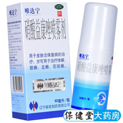 【唯达宁】硝酸益康唑喷雾剂1%*80ml*1瓶/盒