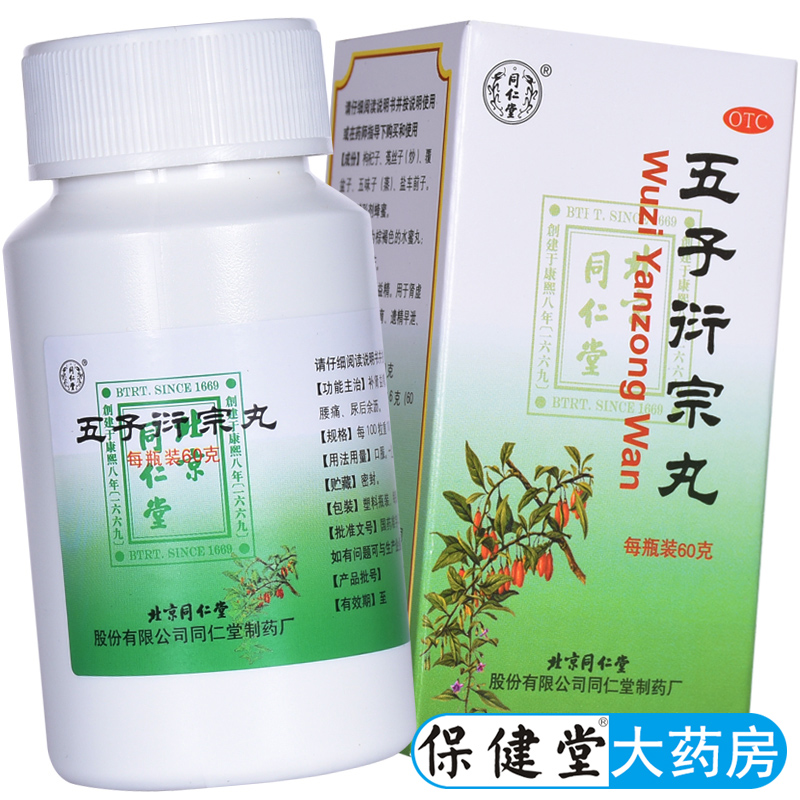 【同仁堂】五子衍宗丸0.1g*600丸*1瓶/盒