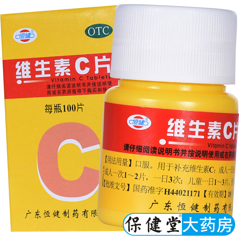 恒健维生素C片VC 维C100片补充维生素C妊娠呕吐发少发黄vc片恒建