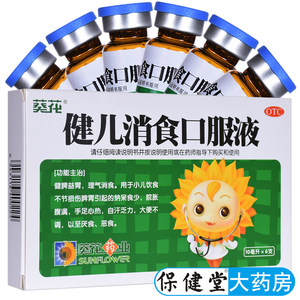 【葵花】健儿消食口服液10ml*6支/盒