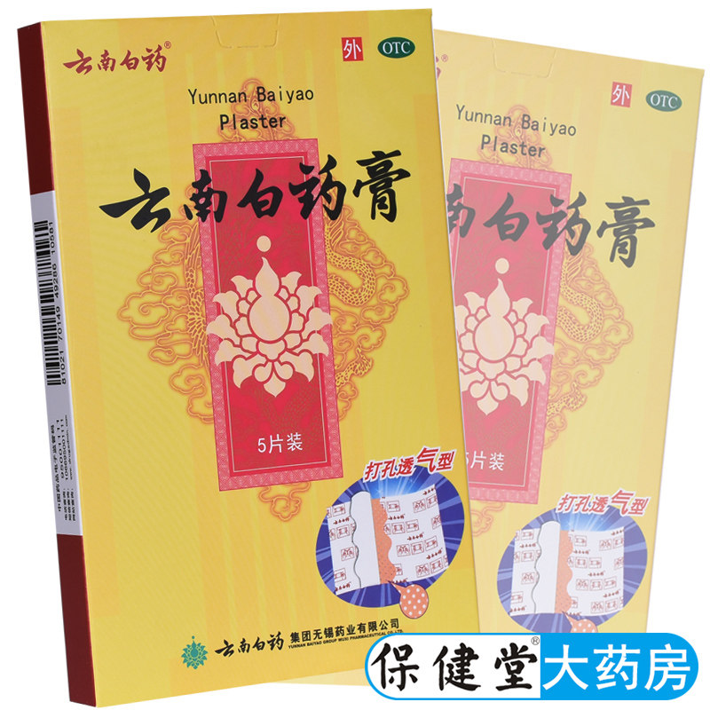 云南白药 云南白药膏 5片 消肿止痛 祛风除湿 活血散淤 跌打损伤|ruв категории ОТК лекарств/медицинское оборудование/МФПР товаров, ОТК лекарств, ревматизм кости, травма - от Buy2taobao.com для оказания профессиональной услуги покупки агента Taobao