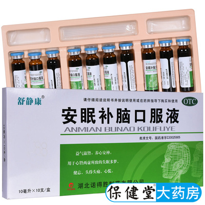 【舒静康】安眠补脑口服液10ml*10支/盒