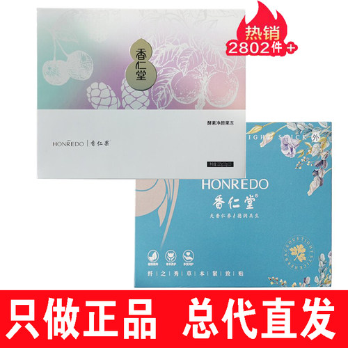 香仁堂酵素净颜果冻香仁果果冻