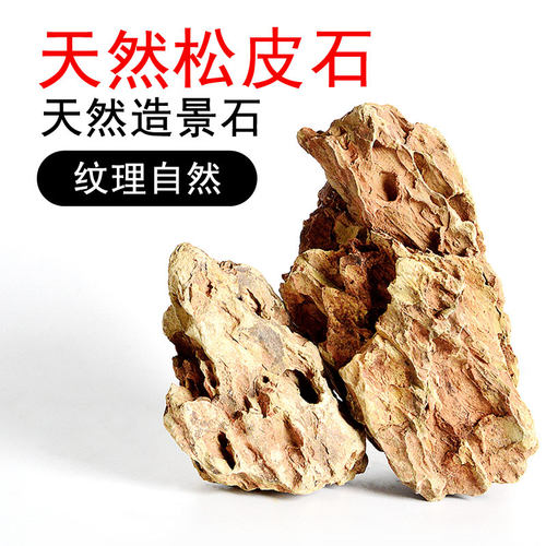 松皮石天然鱼缸造景装饰