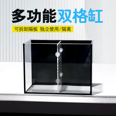 活动性双格超白玻璃桌面斗鱼缸观赏鱼显色黑背隔离分隔孵化缸