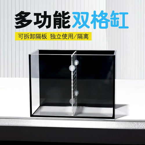 活动性双格超白玻璃桌面斗鱼缸观赏鱼显色黑背隔离分隔孵化缸