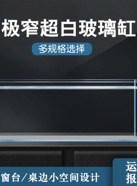 窄长型鱼缸桌面阳台窗边超白鱼缸