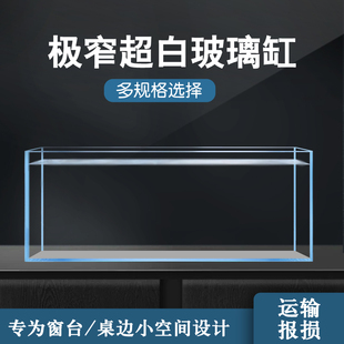 超白玻璃窄长型鱼缸桌面阳台窗边长方形溪流缸乌龟缸养鱼生态草缸