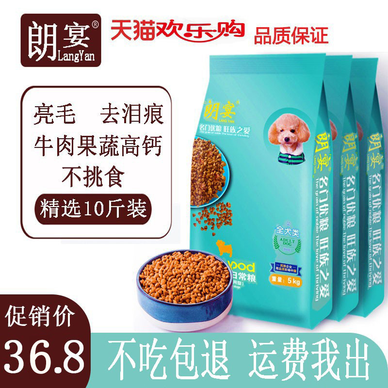 狗粮10斤幼犬通用型泰迪金毛贵宾博美边牧40小型犬成犬大型犬5kg 宠物/宠物食品及用品 狗全价膨化粮 原图主图