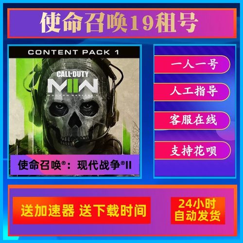 steam使命召唤cod19租号