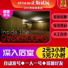 steam正版游戏 深入后室攻略  暗室出租号 Inside the Backrooms