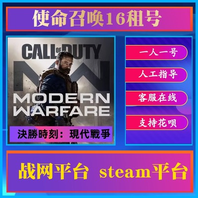 steam战网使命召唤16单机 cod16本体剧情租号正版现代战争pc战役