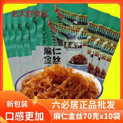 六必居酱菜一组北京麻仁金丝