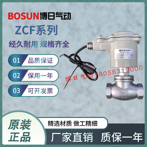 BOSUN品牌ZCF-15/20/25口径常开型二通管道防爆电磁阀 ZQDF-K-16P