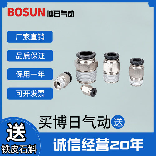 博日快速气管螺纹直通接头