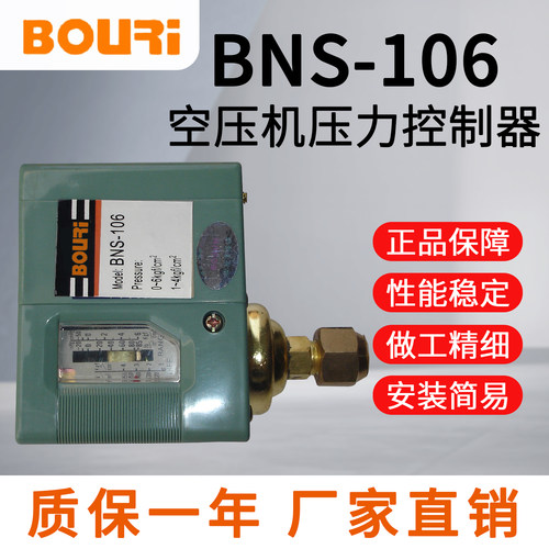 BOURI博日BNS-106压力控制器厂家