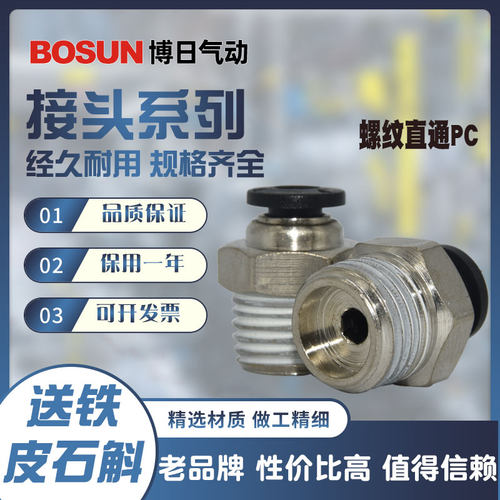 快速接头螺纹直通BOSUN浙江温州