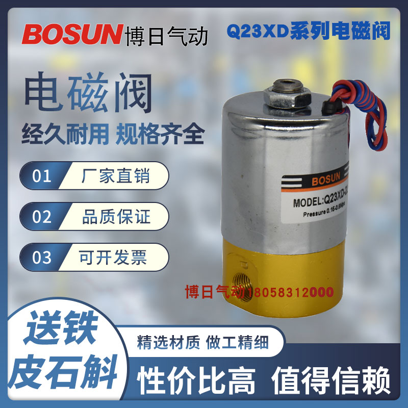 BOSUN博日气动浙江宁波电磁阀