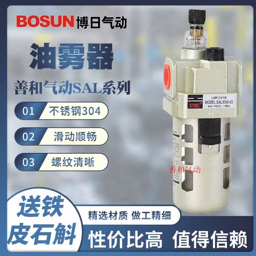 SYMC善和SAL2000/3000/4000/5000油雾器提供电磁阀气缸润滑更耐用
