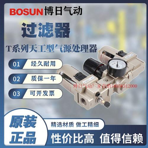 BOURi三联件过滤调压油水分离器