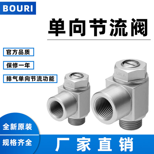 BOURI进口不锈钢排气单向节流阀