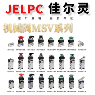 86522 PPL 机械阀 JELPC佳尔灵 98322 MSV 86321LB
