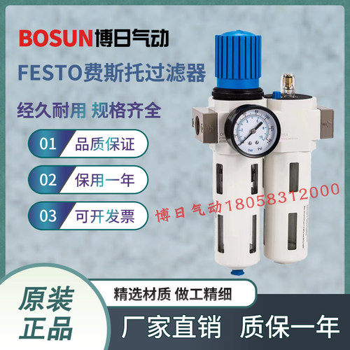 FESTO型调压过滤器减压阀二联件BOSUN牌中性均有适合你的设备安装