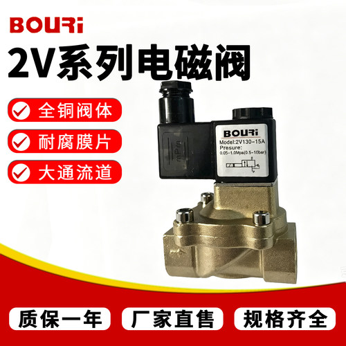 BOURI博日2V130水气油电控水阀
