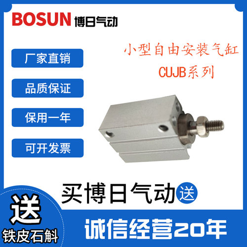 BOURI博日CUJB小型自由安装气缸