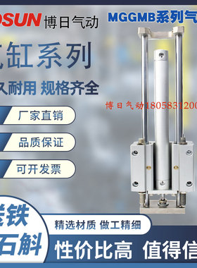 导杆气缸MGGLB/MGGMB20/25/32/40/50-75-100-125-150-200-300