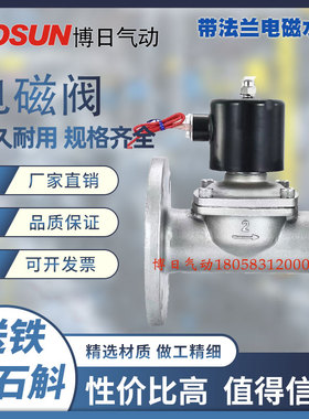 博日气动法兰型电磁水阀 不锈钢二通阀BUW-25F/35F/40F/50F