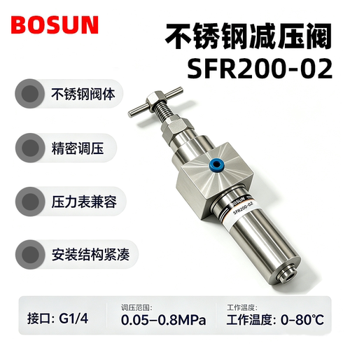 BOSUNSFR200-02不锈钢减压阀气动高压调压阀耐腐蚀气体减压调节阀