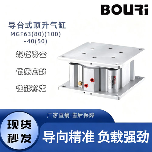 BOURI流水线气缸平台顶升气缸