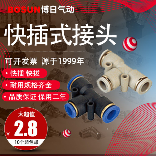 三通快插通用接头规格齐全电磁阀